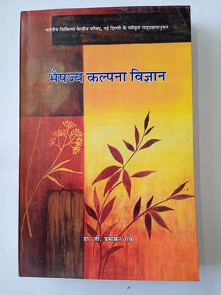 Bhaisajya Kalpana vigyan