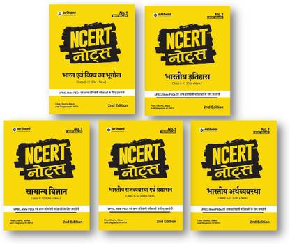 NCERT नोट्स फॉर क्लास 6 टू 12 (ओल्ड + न्यू NCERTs) (5-बुक्स सेट)भारत एवं विश्व का भूगोल + सामान्य विज्ञान + भारतीय अर्थव्यवस्था + भारतीय राज्यव्यवस्था एवं प्रशासन + भारतीय इतिहास क्लास 6-12 (ओल्ड+न्यू)| फ्लो चार्ट्स | टेबल्स | तमिल नाडु एंड निओस बोर्ड | फॉर UPSC | UPPSC | BPSC | जेपीएसी | MPPSC | वन लाइनर फॉर UPSC/IAS प्रिपरेशन | स्टेट सिविल सर्विसेस एंड अदर कॉम्पिटिटिव एग्ज़ाम्स