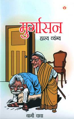 Murgasan (Hasya Vayangya)