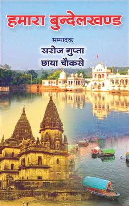 Hamara Bundelkhand