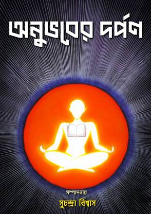 Anubhaber Darpon