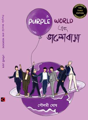PURPLE WORLD EBONG VALOBASA