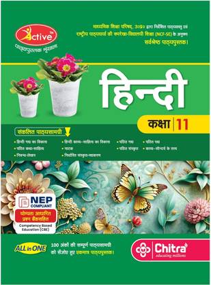 Active Hindi Textbook Class 11 for UP Board Session 2025-26