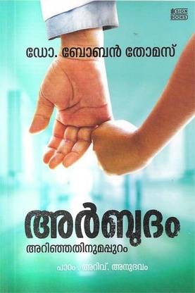 ARBUDAM ARINJATHINUMAPPURAM