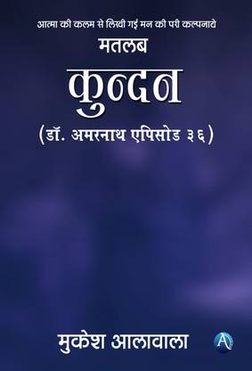 Aatma Ki Kalam Se Likhi Gai Man Ki Parikalpnaye - Matlab- Kundan