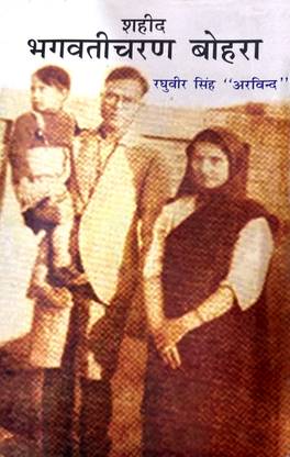 Shahid Bhagwaticharan Bohra