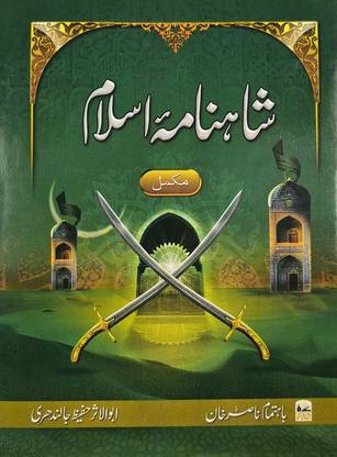 Shahnama e Islam Urdu Poem related to Islamic History