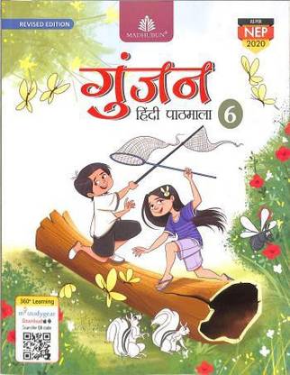 MADHUBUN GUNJAN HINDI PATHMALA Revised Edition Class 6