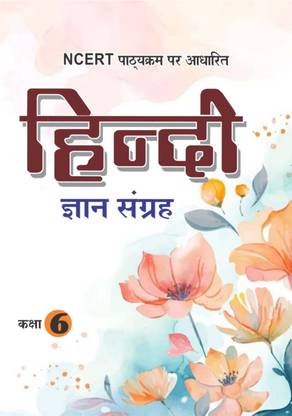 Atulya Raj Hindi Grammar Helpbook for CBSE Class 6 | Essential NCERT Solutions & Question Bank | Comprehensive Chapterwise Solutions | Expert Reference & Help Books | Complete Study Material for Academic Excellence