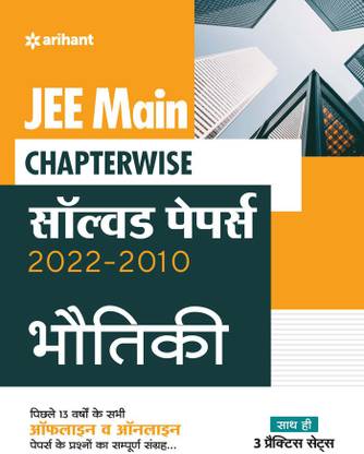 JEE Main Chapterwise Solved Papers 2022-2010 Bhotiki