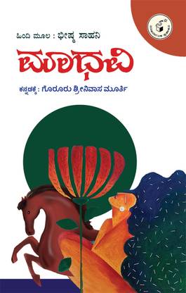 MADHAVI (Kannada)