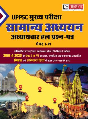 UPPSC Mains Exam General Studies Chapter-wise Solved Question Papers Paper I-VI