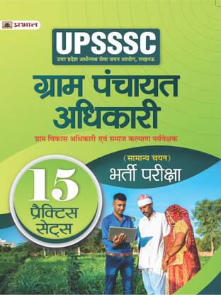 UPSSSC Gram Panchayat Adhikari Gram Vikas Adhikari Evam Samaj Kalyan Paryavekshak (Samanya Chayan) Bharti Pareeksha (Social Welfare, Village Development Officer 15 Practice Sets Hindi)