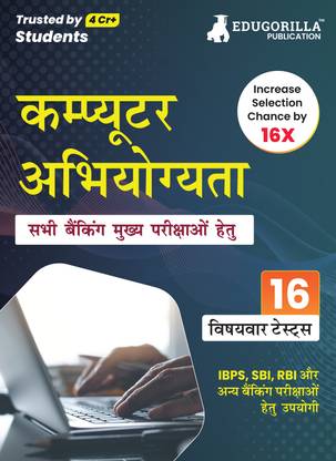 Computer Aptitude For Banking Mains Exam  - 2024 (Hindi Edition) | 16 Solved Topic-wise Tests For SBI/IBPS/RBI/IDBI Bank/Nabard/Clerk/PO with Free Access to Online Tests