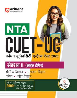 Arihant Study Guide for NTA CUET-UG 2025 Section II Domain (Science) | Quick revision notes, 2000+ exam pattern MCQs, latest solved papers, practice sets
