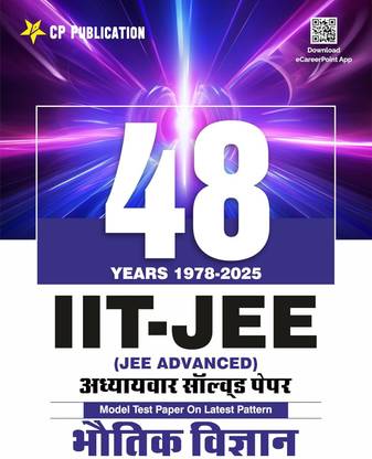 48 Years JEE Advanced Physics Chapterwise Solved Papers (1978-2025) | Hindi Medium | PYQ with Detailed Solutions for IIT JEE Advanced Exam