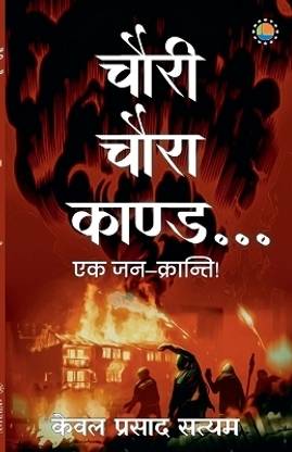 Chauri Chaura Kaand