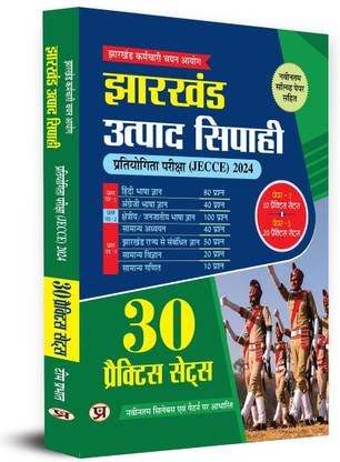 Jharkhand Utpad Sipahi, 30 Practice Sets  - (JECCE) Excise Constable 2024-2025