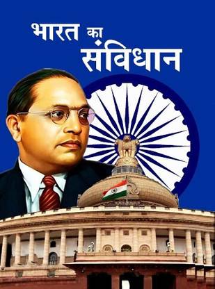 Bharat ka Samvidhan