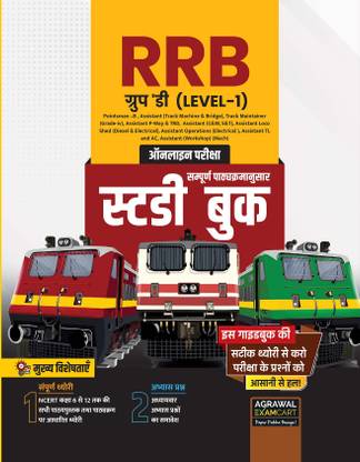 Examcart RRB Group D Level-1 Guidebook For 2025 exam In Hindi