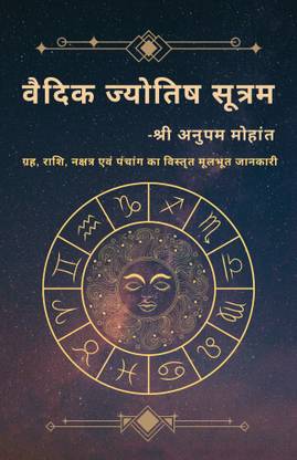 Vedic Jyotish Sutram