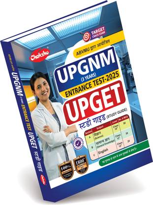 UP GNM Entrance Test (UPGET) Complete Study Guide Book For 2025 Exam