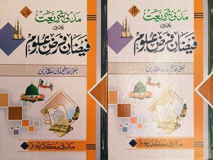 Faizane Farz Uloom 2 volume set
