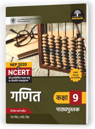 UP Board Class 9 MATHEMATICS Textbook 2024 (Based On Latest Pattern for 2024-25 Exam)