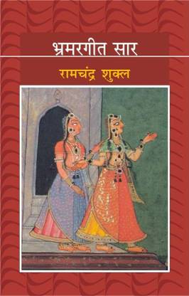 Bhramargeet Saar