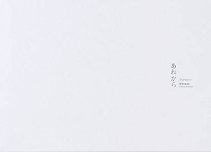 Toshiya Watanabe: Thereafter