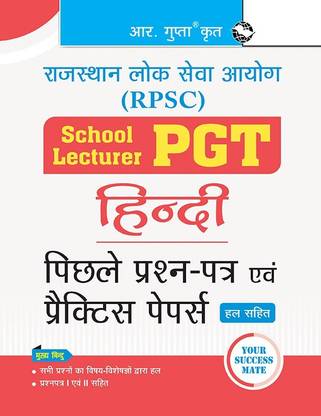 RPSC : School Lecturer (PGT) HINDI - Previous Years' Papers & Practice Papers (Solved)