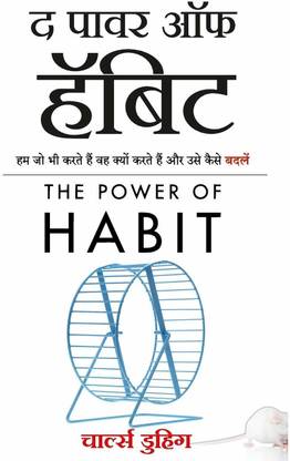 The power of habit