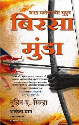 The Legend of Birsa Munda