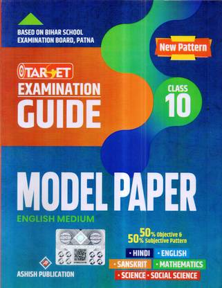 BIHAR BOARD 10 MODEL PAPER 2023 IN ENGLISH MEDIUM