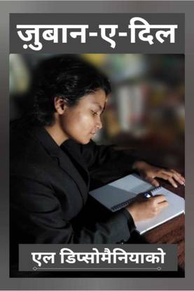 Through heart / जुबान ए दिल  - Kuch kehna hai