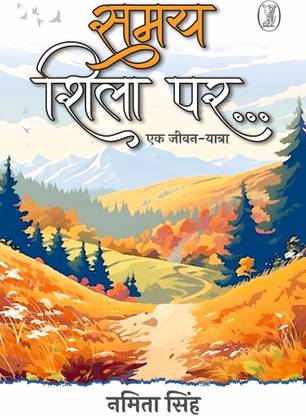 Samay Shila Par...