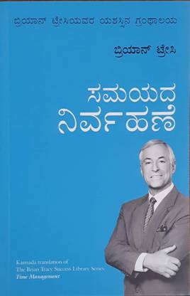 Time Management (Kannada)
