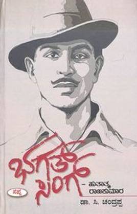 Bhagatsingh : Hutatma Rajakumara