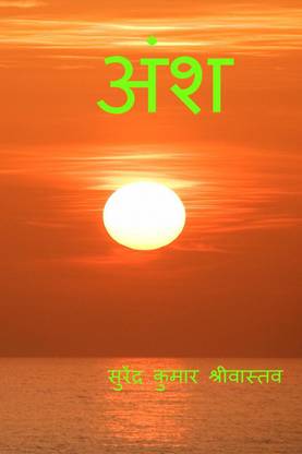 Ansh / अंश