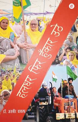 Haldhar Phir Hunkar Uthe