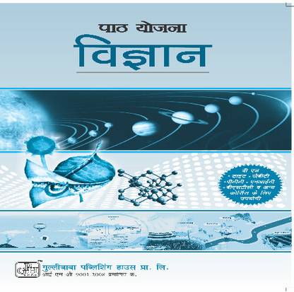 Science Lesson Plan