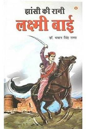 Jhansi Ki Rani Laxmi Bai Hindi