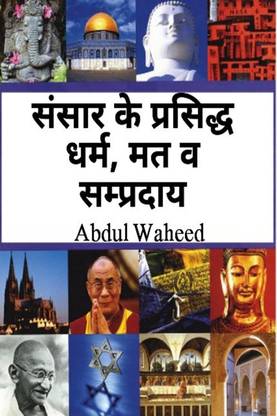 Famous religions and sects of the world