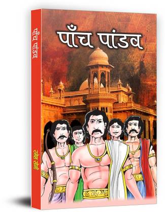 Panch Pandav (Hindi) : Explore the Stories from the Mahabharata | Mythology Fiction | Ancient Tales | Hinduism | Myths, Legends & Sagas | Short Stories Ramesh Soni