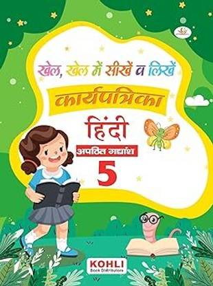 Khel Khel Me Sikhe Wa Likhe Karyapatrika Apathit Gadyansh 5