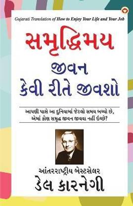 How to Enjoy Your Life and Your Job in Gujarathi (સમૃદ્ધિમય જીવન કેવી રીતે જીવશો)