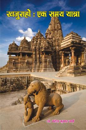 Khajuraho Ek Samay Yatra