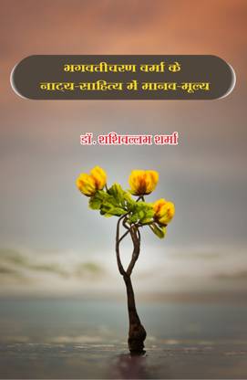 Bhagwati Charan Verma Ke Naatya - Sahitya Me Manav - Mulya