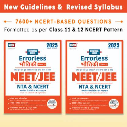 Smart Errorless Physics(Bhautik Vigyan)JEE Main & NEET-HINDI version|Class 11 & 12(2024)-NCERT Based|6000+ NCERT & New Pattern Questions|45 Past Years Papers|Free E-Book, Mind-maps & App