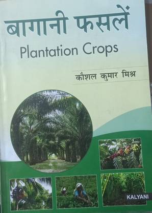 PLANTATION CROPS (HINDI)
